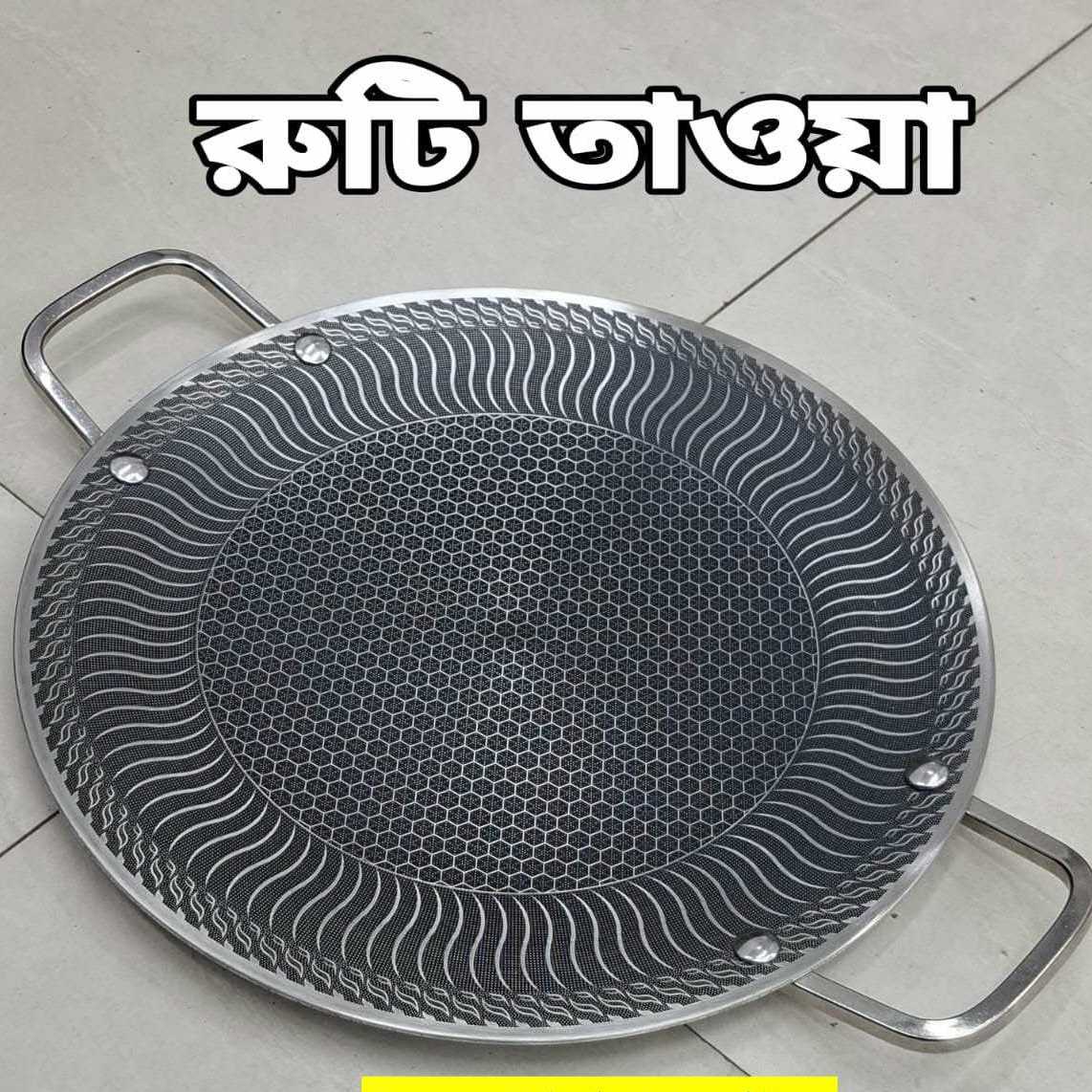 32cm High Quality Steel Honeycomb Tawa (Majuni free 5 pcs )